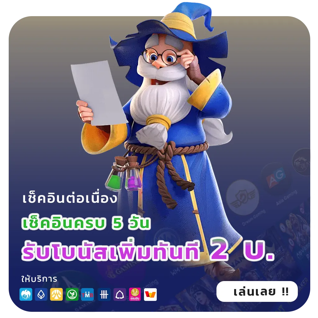 โปรโมชั่น pg สมาชิกใหม่25บาท